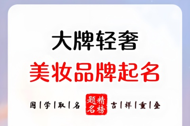 如何为高端品牌命名